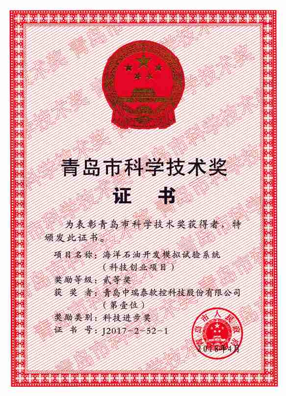青岛市科学技术二等奖_副本
